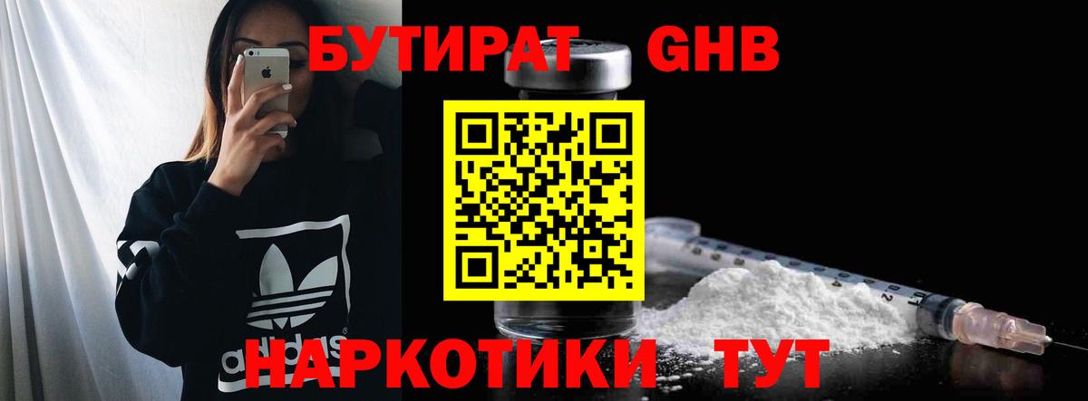 Бутират BDO  Вход с VPN  Лангепас 