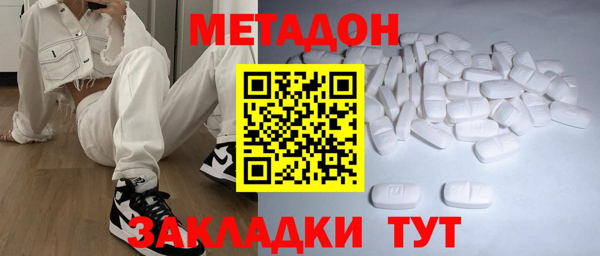 МЕТАДОН белоснежный  Метадон белоснежный  Вход с VPN  Лангепас 