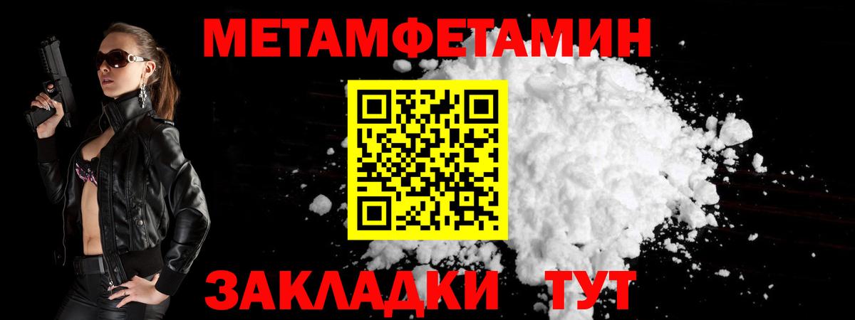 Первитин Methamphetamine Лангепас